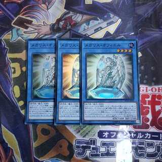 メガリス・オフィエル