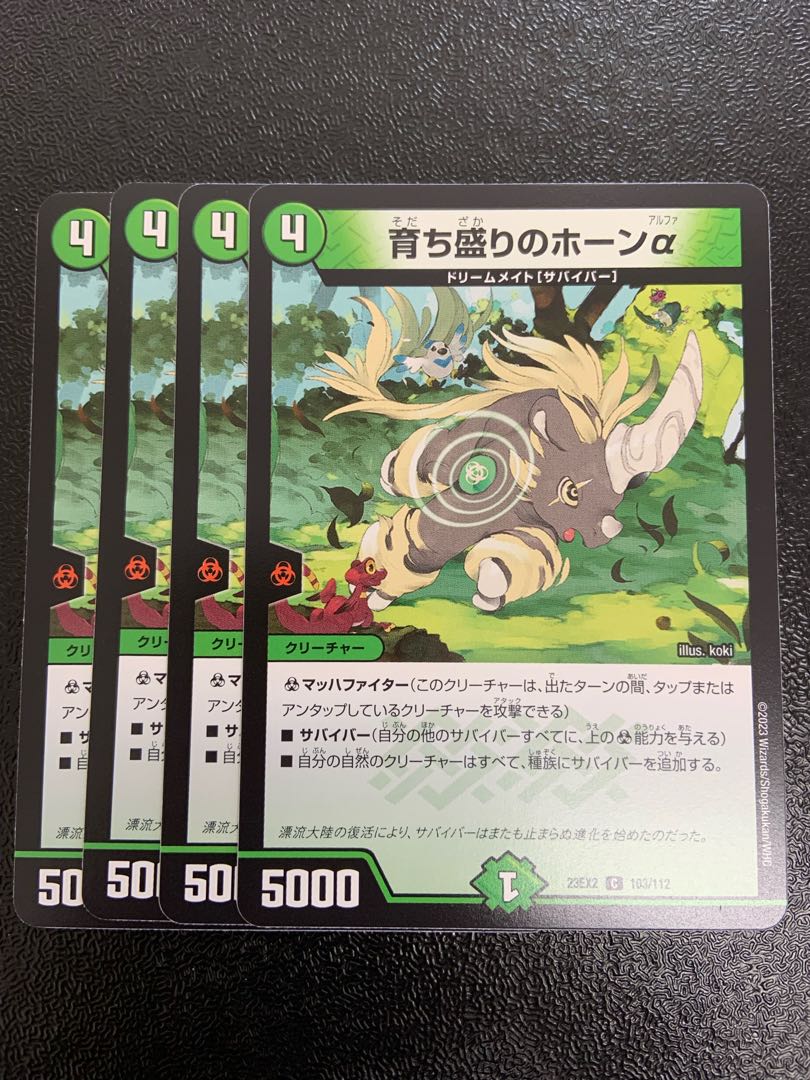 育ち盛りのホーンα C 103/112