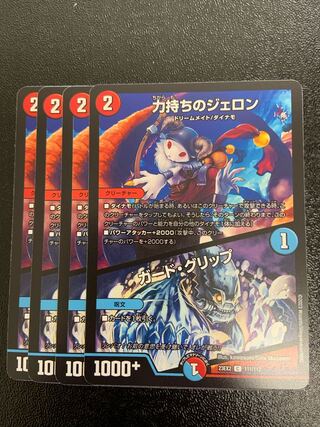 力持ちのジェロン｜ガード・グリップ C 111/112