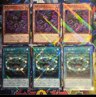 暗黒の招来神 七精の解門 ノーパラ 各3枚セット