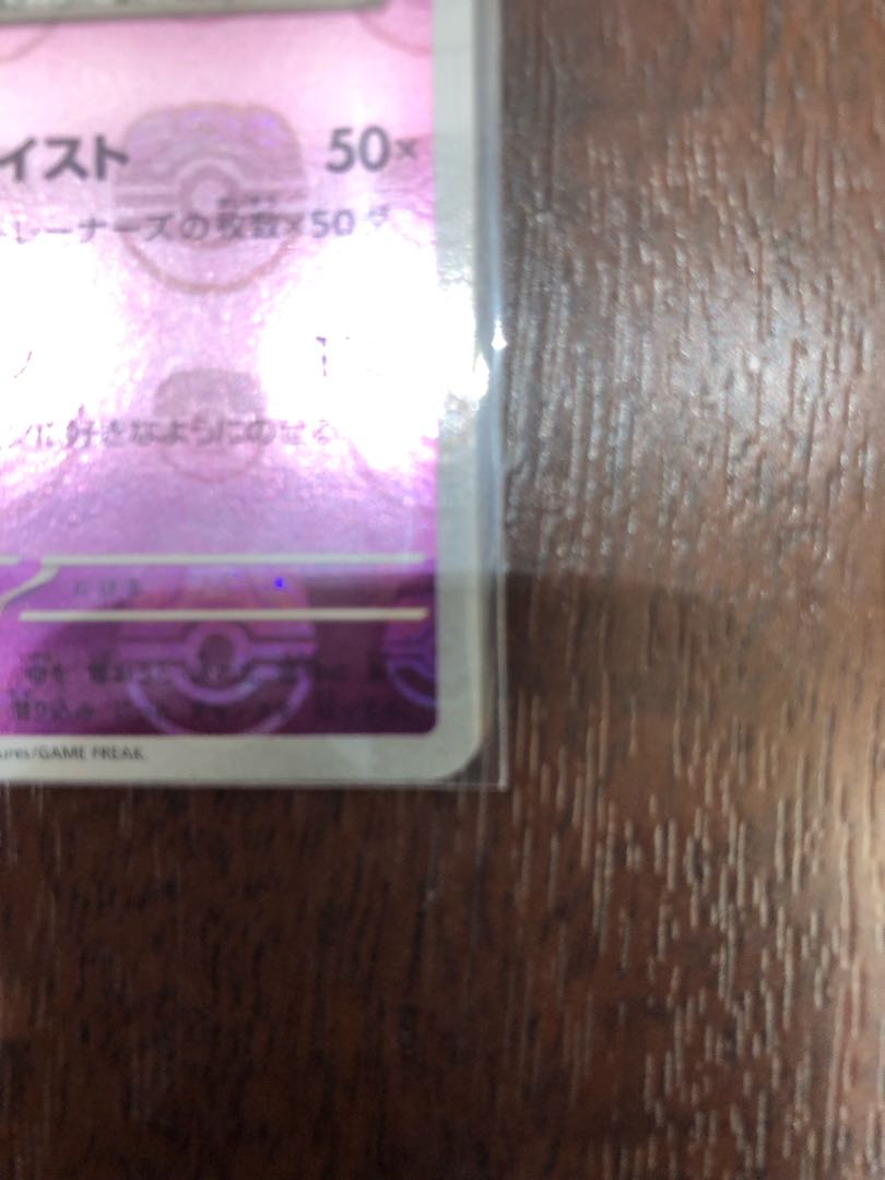 Gengar (Master Ball pattern/mirror spec.) R 094/165