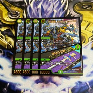 Eight-headed Dragon ACE-Yamata / Mysterious Treasure Sword