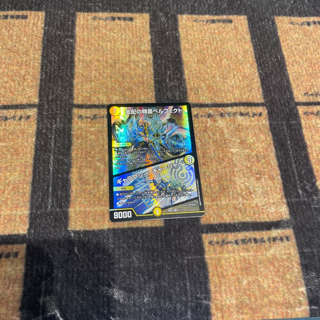 Perfected Spirit of Domination｜Galaxy Charger SR 5/112