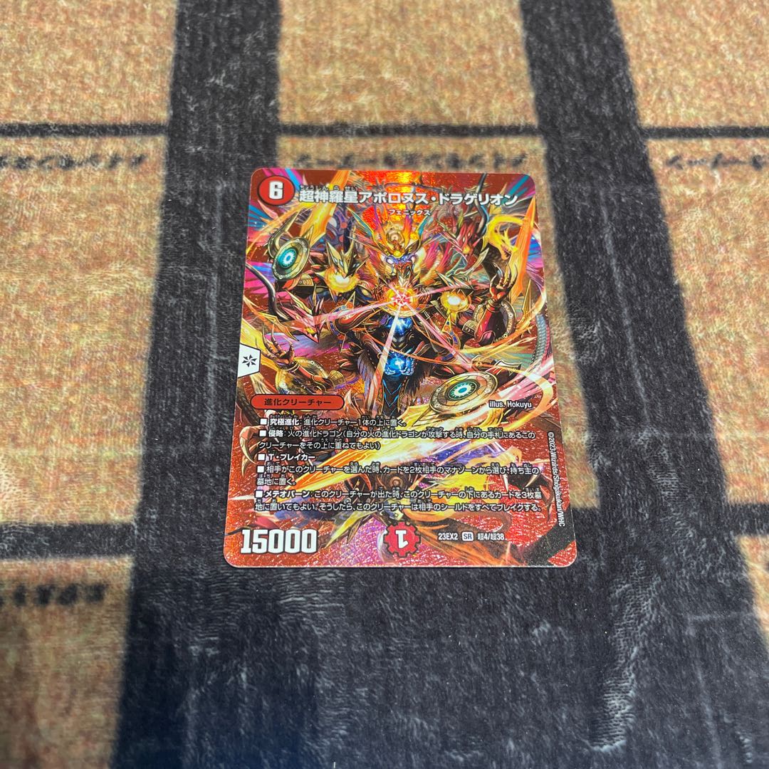 超神羅星アポロヌス・ドラゲリオン SR 13/138