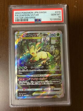 【PSA10】リーフィア sar VSTARユニバース 210/172