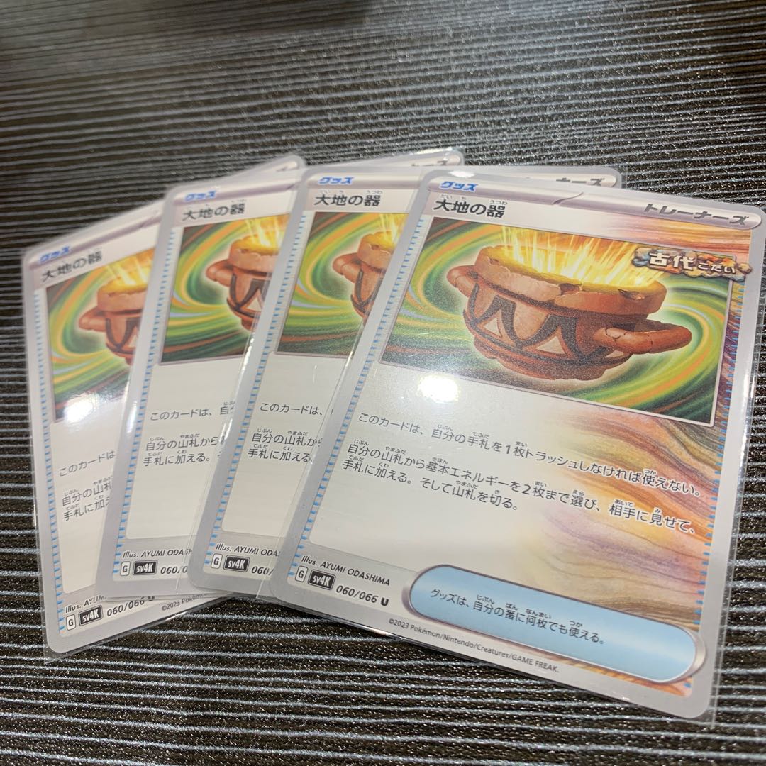 大地の器 U 060/066