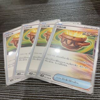 大地の器 U 060/066