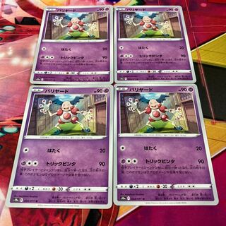 バリヤード U 024/071