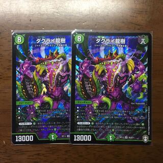 ダクライ龍樹 SR