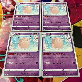 ピクシー U 020/071