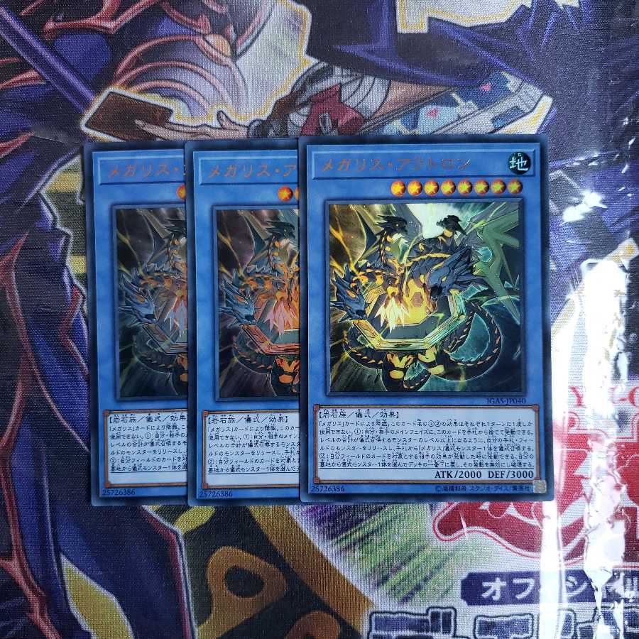 メガリス・アラトロン