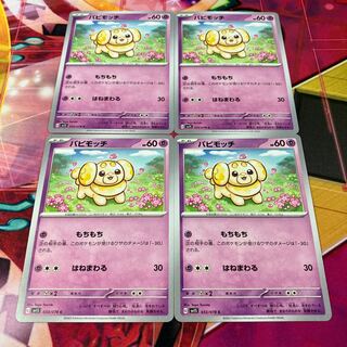 パピモッチ C 033/078