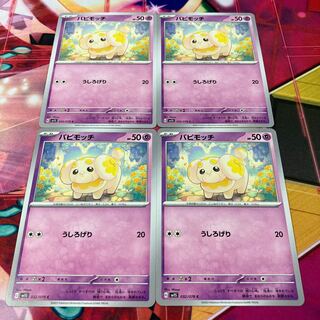 パピモッチ C 032/078