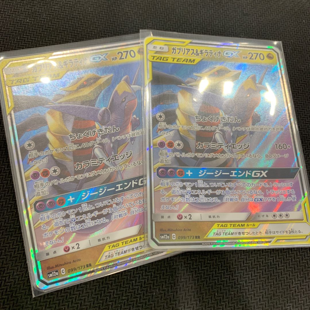 Garchomp&GiratinaGX RR 099/173 1枚