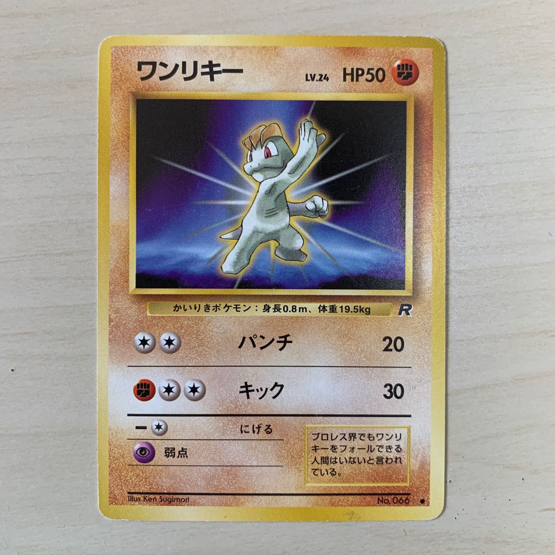 Machop (Rocketeer) Old back