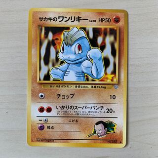 Machop old back of Sa Kiawe
