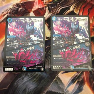 サイバー・K・ウォズレック｜ウォズレックの審問 2枚