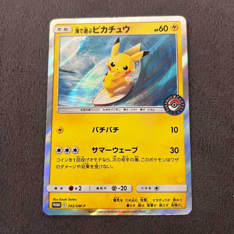 海で遊ぶピカチュウ 392/SM-P