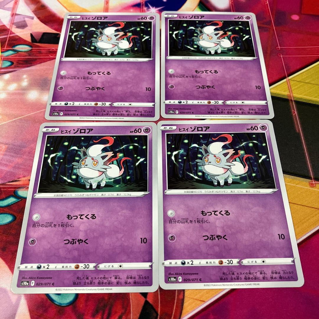 Jade Zorua C 029/071