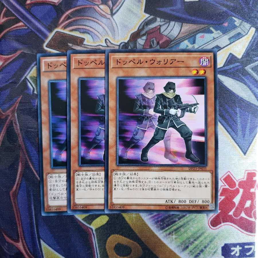 ドッペル・ウォリアー