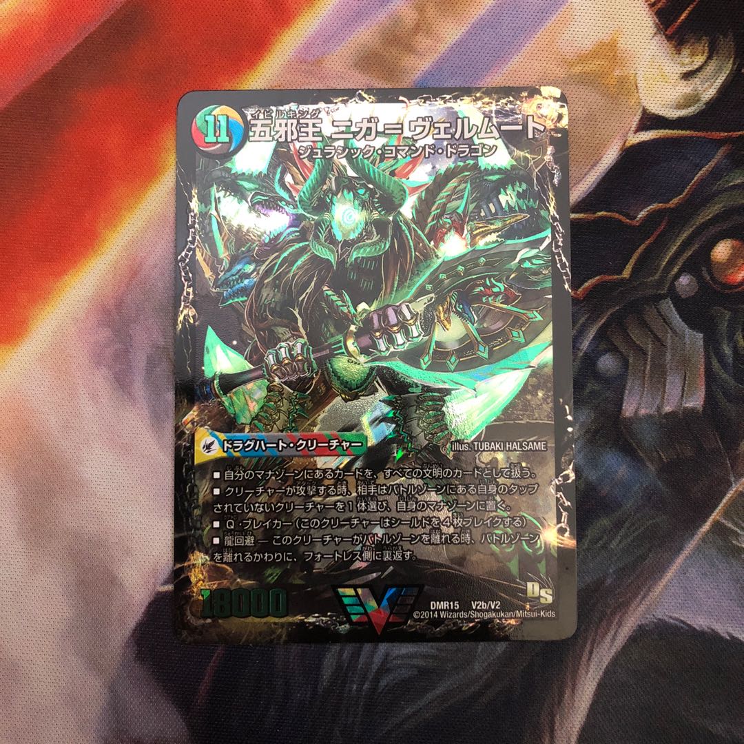 侵攻する神秘 ニガ=アブシューム｜五邪王 ニガ=ヴェルムート 1枚