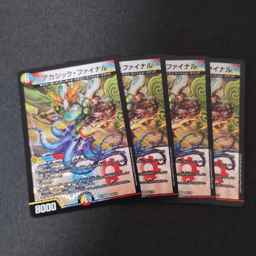 アカシック・ファイナル　4枚