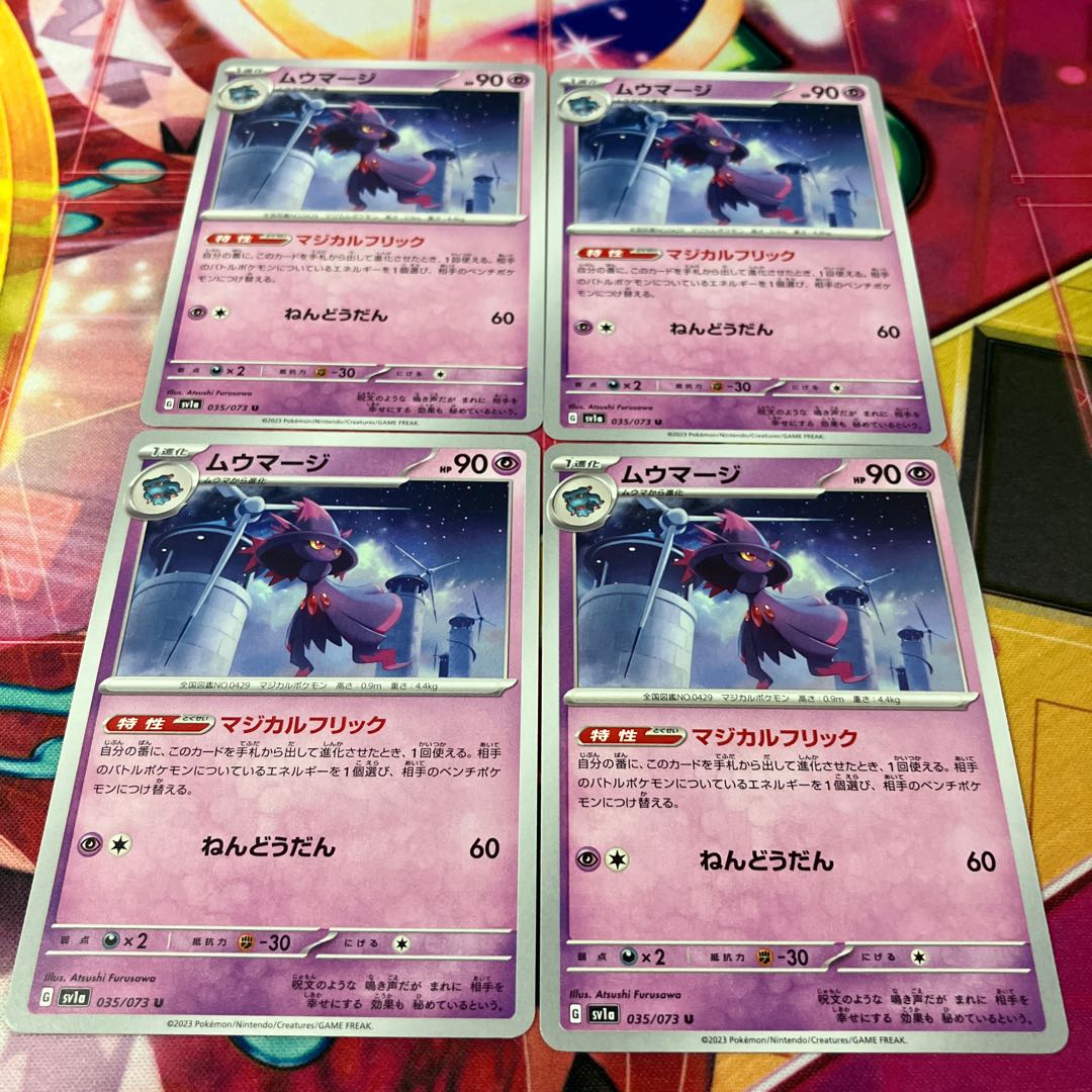 ムウマージ U 035/073