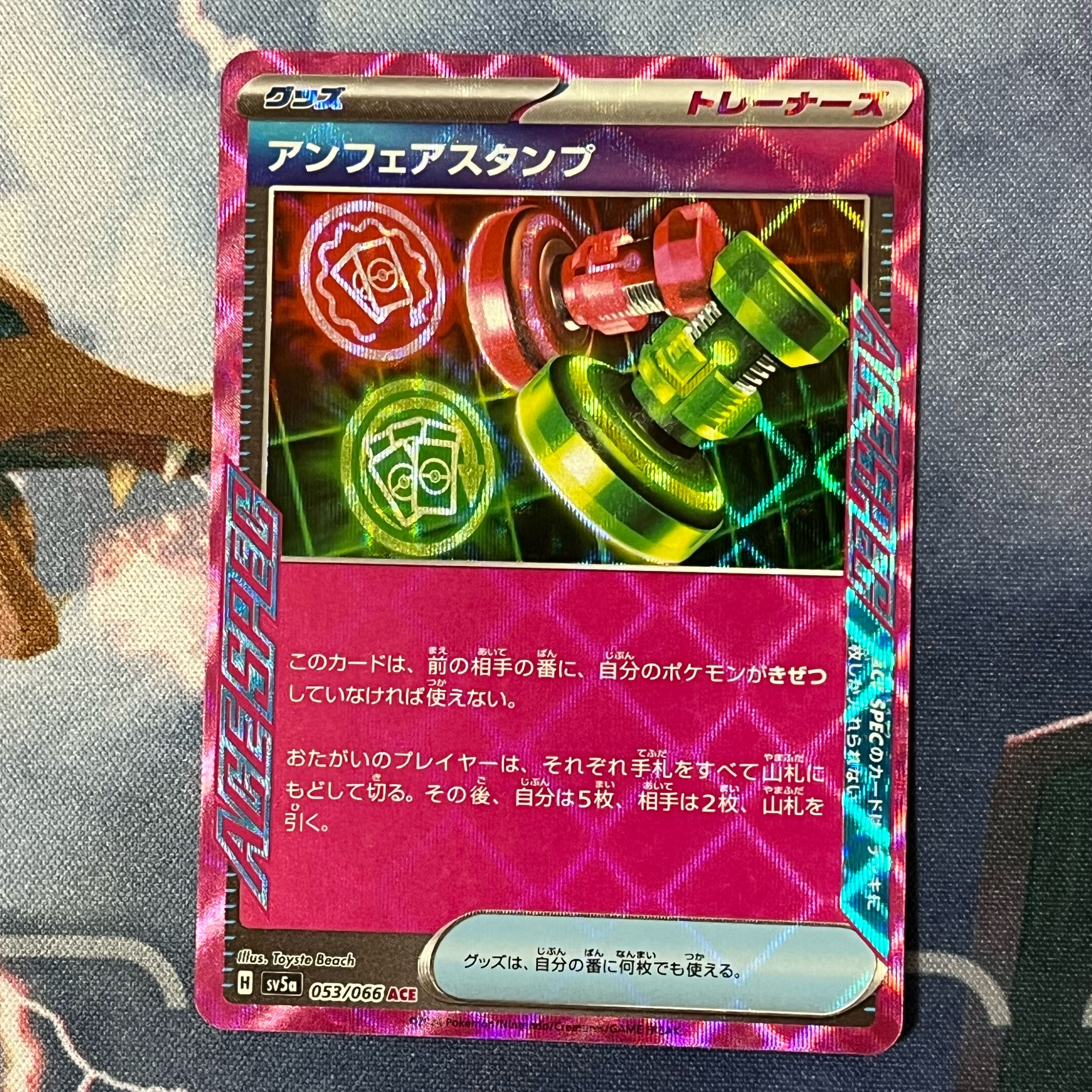 Unfair Stamp ACE 053/066