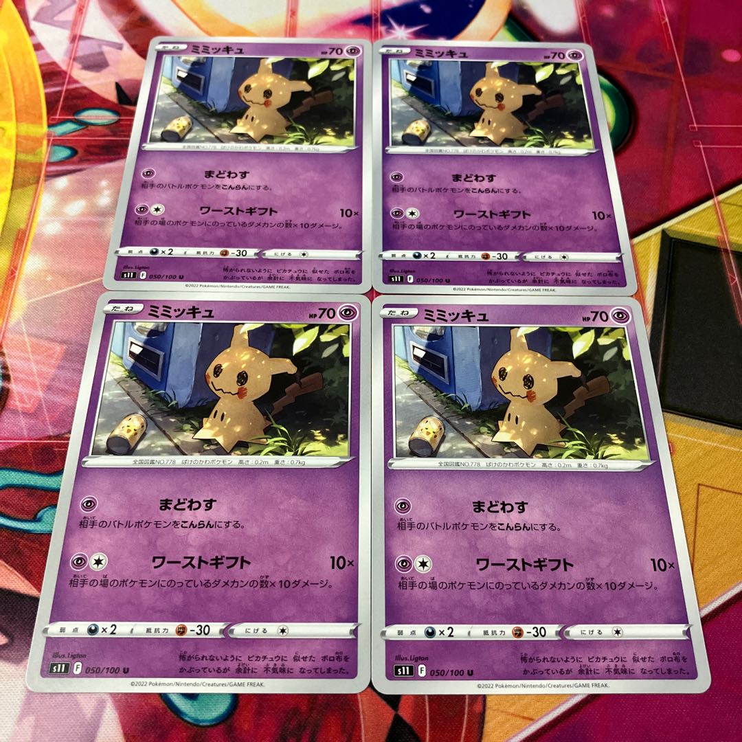 Mimikyu U 050/100 1枚