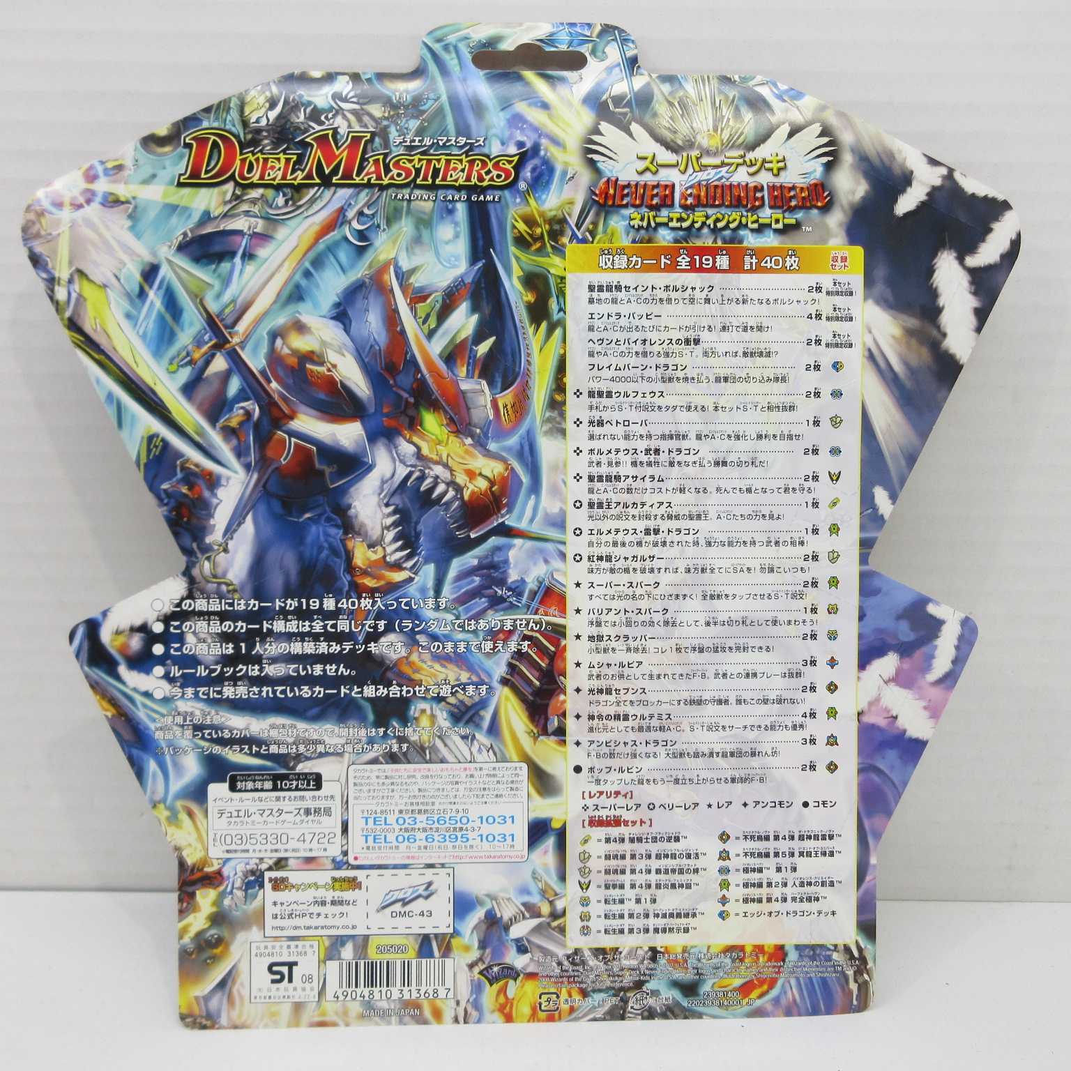 AG0882DMスーパーデッキネバーエンディングヒーロー