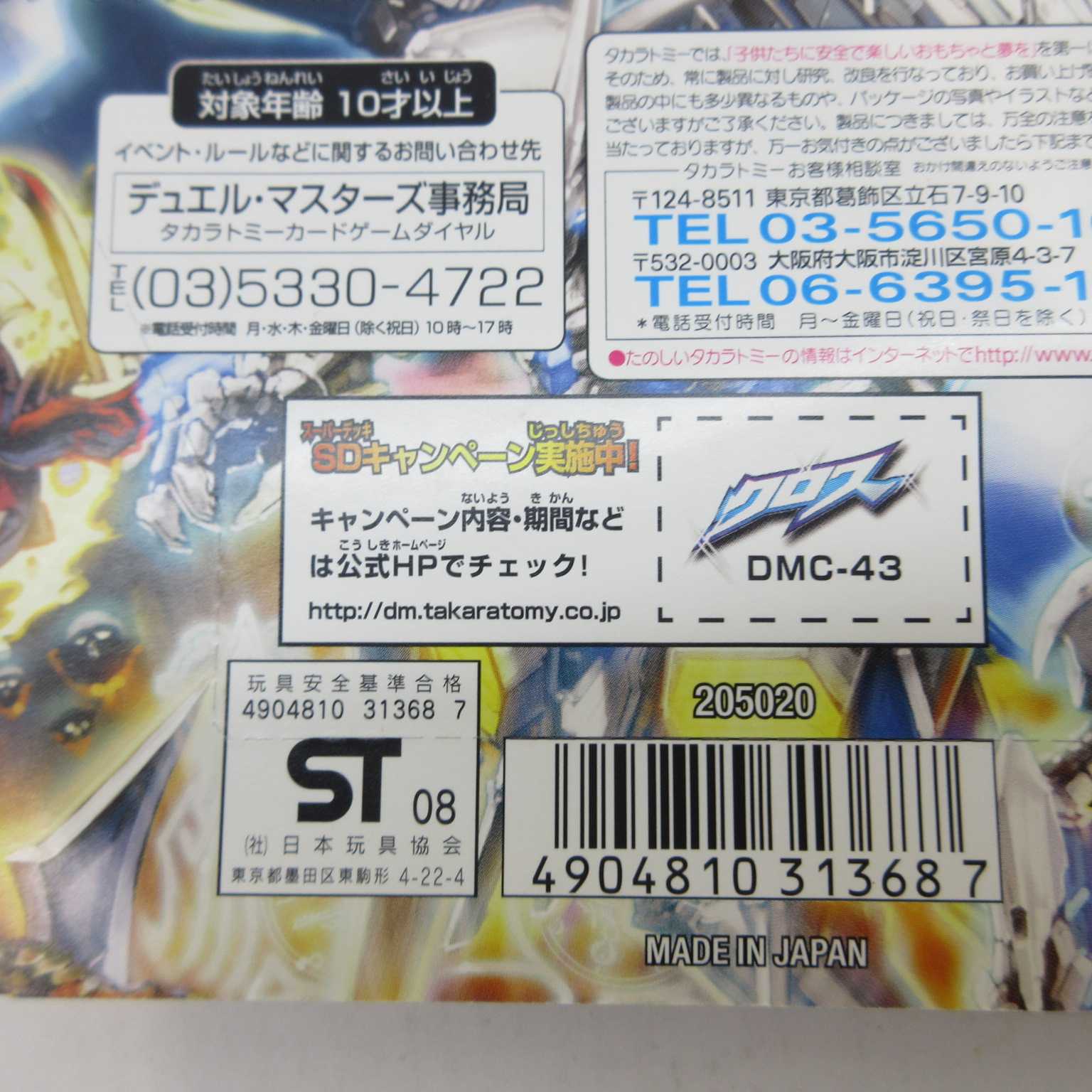 AG0882DMスーパーデッキネバーエンディングヒーロー