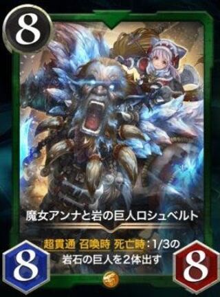 魔女アンナと岩の巨人ロシュベルト