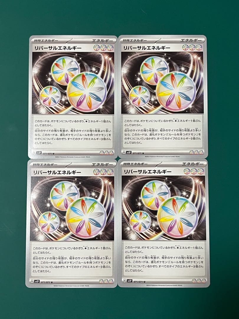 リバーサルエネルギー U 071/071