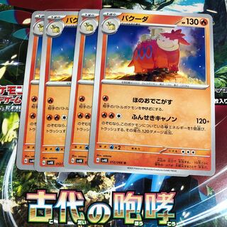 Camerupt U 012/066 1枚