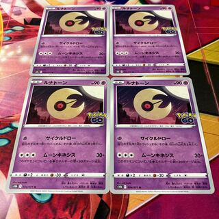 ルナトーン U 034/071