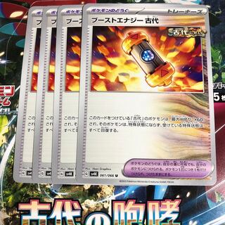 Boost Energy Ancient U 061/066