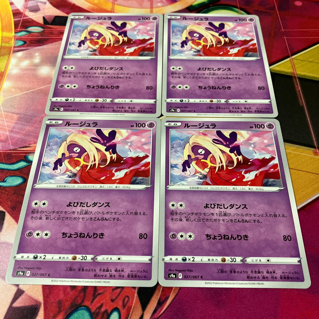 ルージュラ C 027/067 1枚