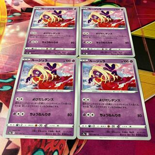 ルージュラ C 027/067 1枚