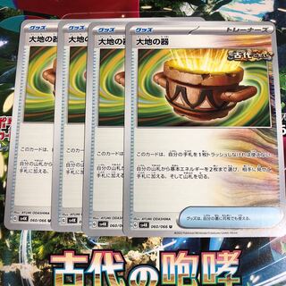 大地の器 U 060/066