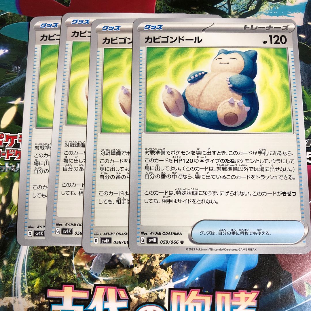 Snorlax Doll U 059/066