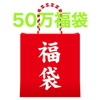ポケモンカード50万円福袋！！