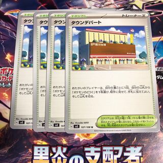 タウンデパート U 107/108