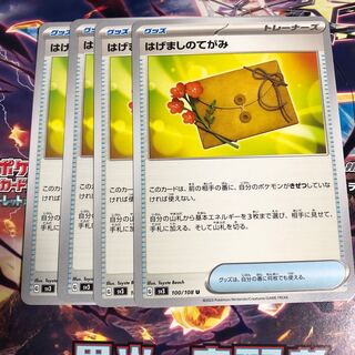 はげましのてがみ U 100/108