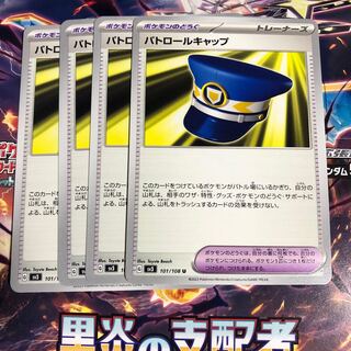 パトロールキャップ U 101/108 1枚