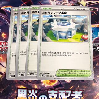 ポケモンリーグ本部 U 108/108