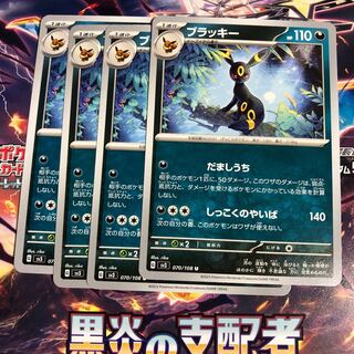 ブラッキー U 070/108