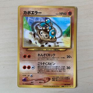 Hitmontop (movie bonus) old back