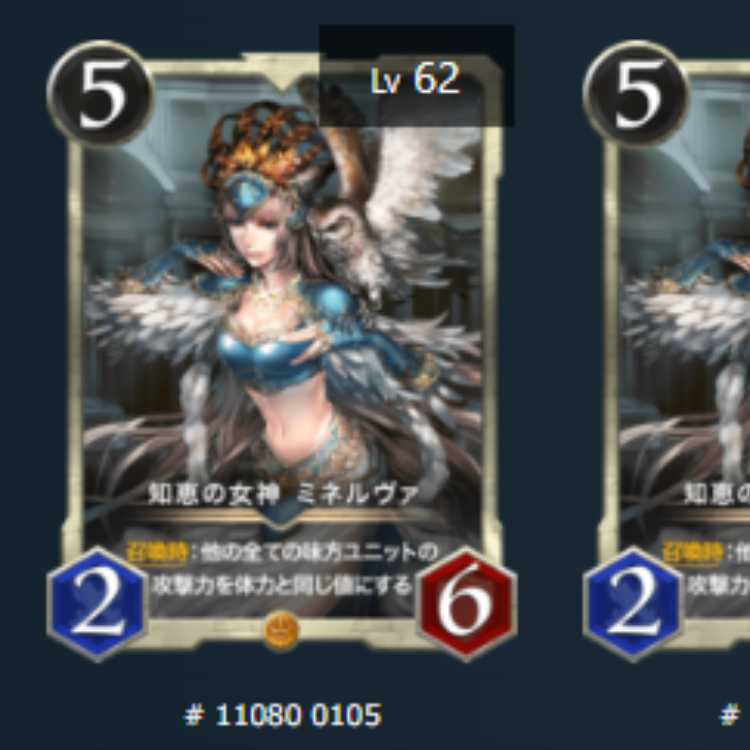 知恵の女神 ミネルヴァ　2枚　スピなし　Lv64　Lv62　ゴールド