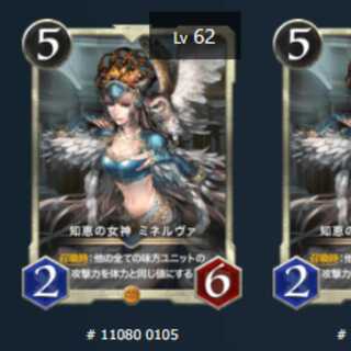 知恵の女神 ミネルヴァ　2枚　スピなし　Lv64　Lv62　ゴールド