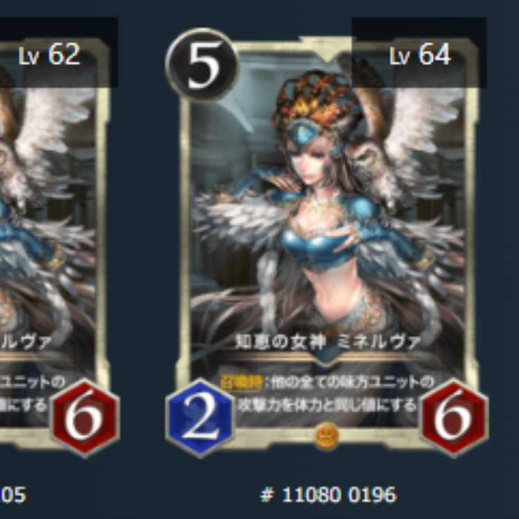 知恵の女神 ミネルヴァ　2枚　スピなし　Lv64　Lv62　ゴールド